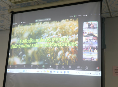 ประชุมคณะอนุกรรมการคัดเลือกสหกรณ์และกลุ่มเกษตรกรต้นแบบที่น้อมนำหลักปรัชญาของเศษฐกิจพอเพียงไปประยุกต์ใช้ในการดำเนินงาน ระดับเขต คณะที่ 7 ... Image 1